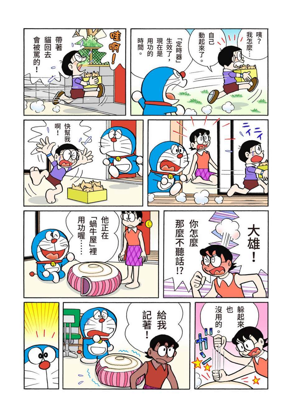 《机器猫》漫画最新章节大合辑全彩06免费下拉式在线观看章节第【68】张图片