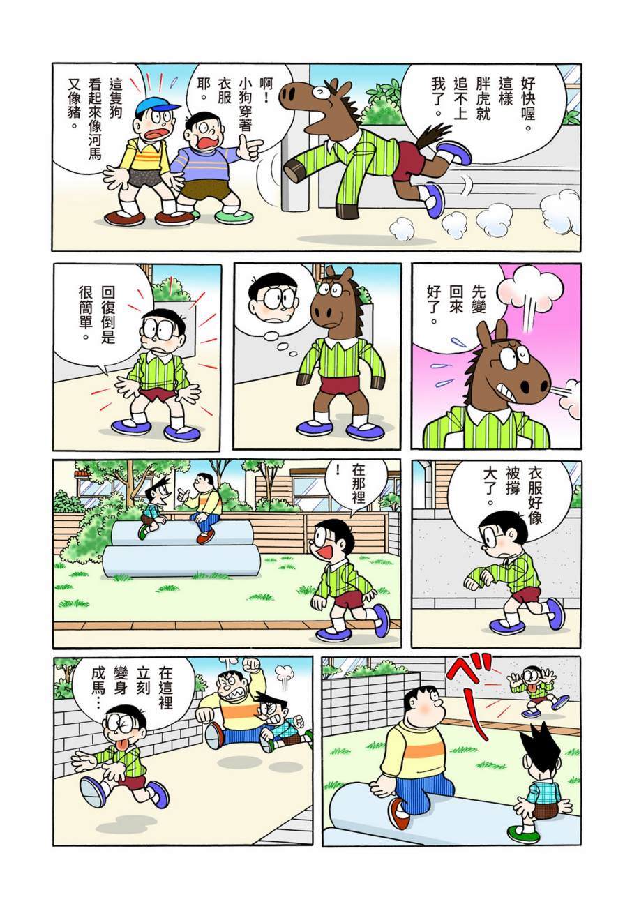 《机器猫》漫画最新章节大合辑全彩11免费下拉式在线观看章节第【295】张图片