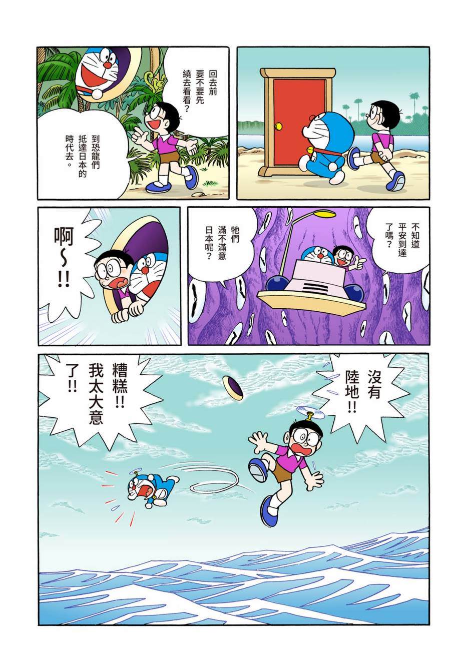 《机器猫》漫画最新章节大合辑全彩10免费下拉式在线观看章节第【280】张图片