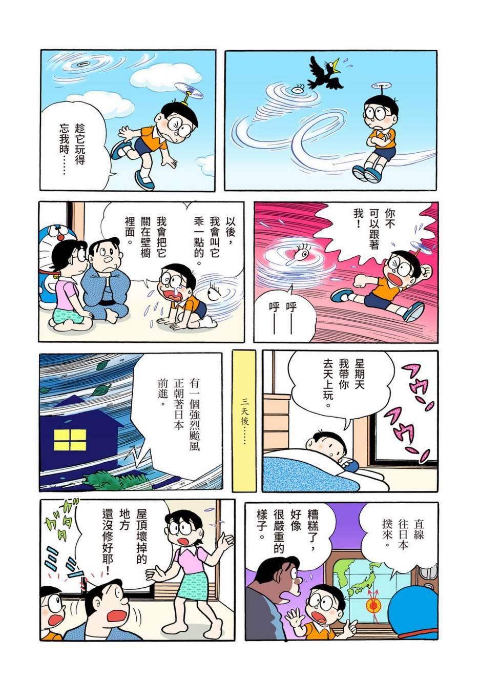 《机器猫》漫画最新章节大合辑全彩02免费下拉式在线观看章节第【247】张图片