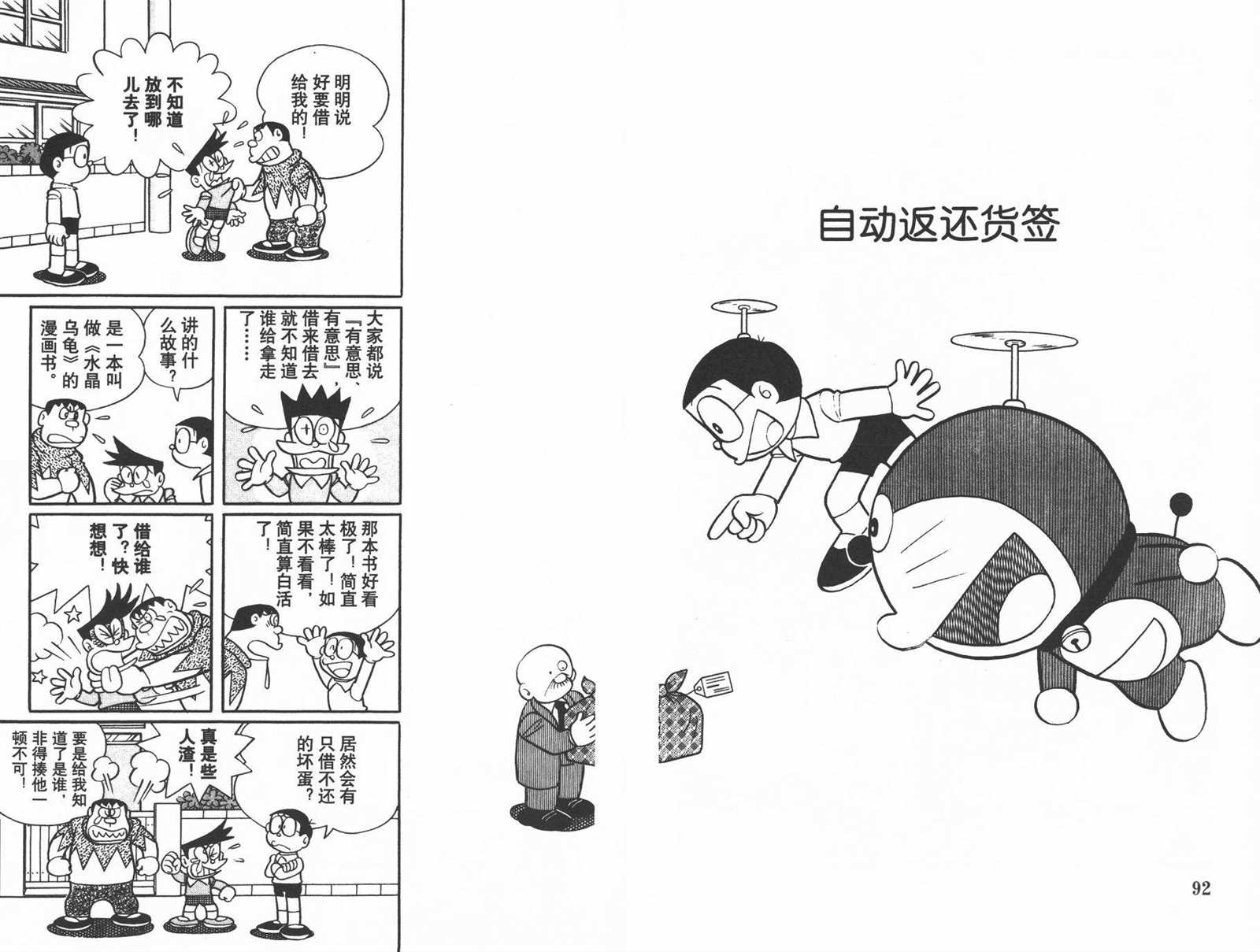 《机器猫》漫画最新章节第34话免费下拉式在线观看章节第【48】张图片