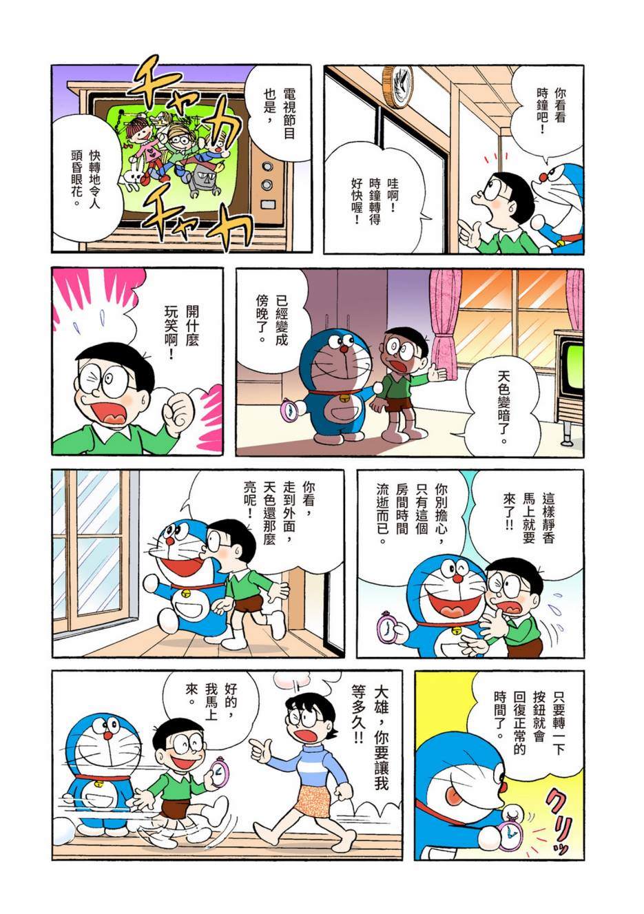 《机器猫》漫画最新章节大合辑全彩04免费下拉式在线观看章节第【295】张图片