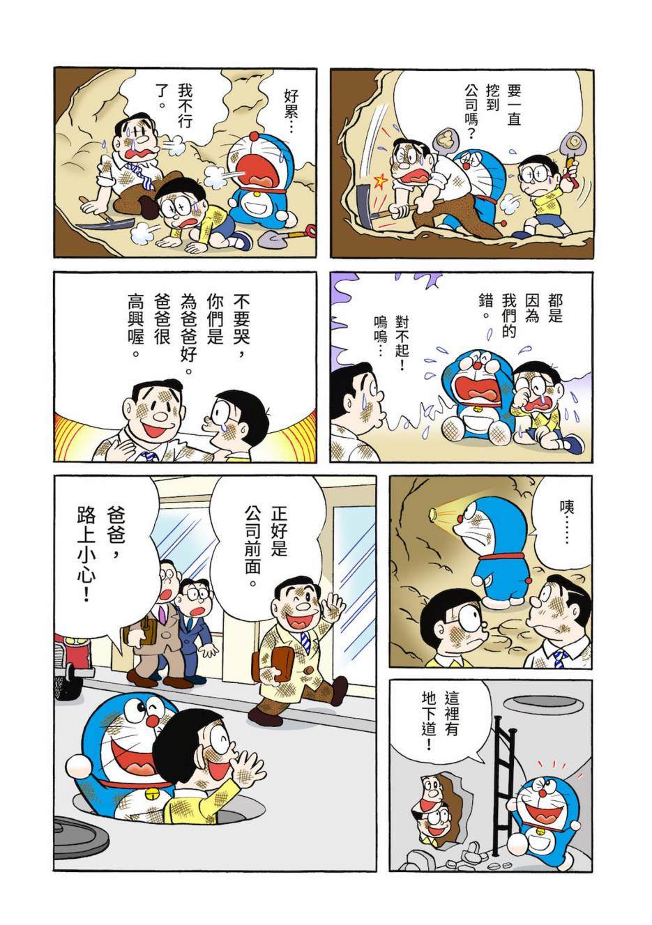 《机器猫》漫画最新章节大合辑全彩03免费下拉式在线观看章节第【349】张图片