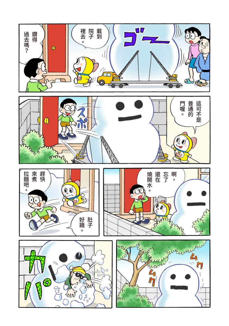 《机器猫》漫画最新章节大合辑全彩04免费下拉式在线观看章节第【270】张图片