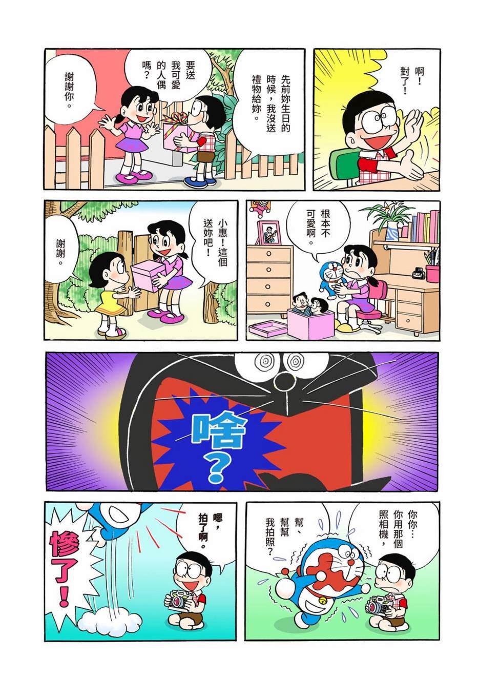 《机器猫》漫画最新章节大合辑全彩01免费下拉式在线观看章节第【152】张图片