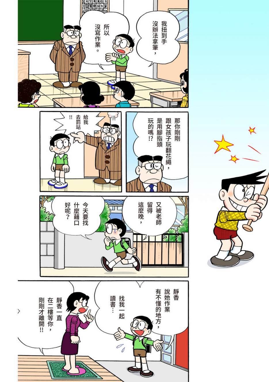 《机器猫》漫画最新章节大合辑全彩08免费下拉式在线观看章节第【505】张图片