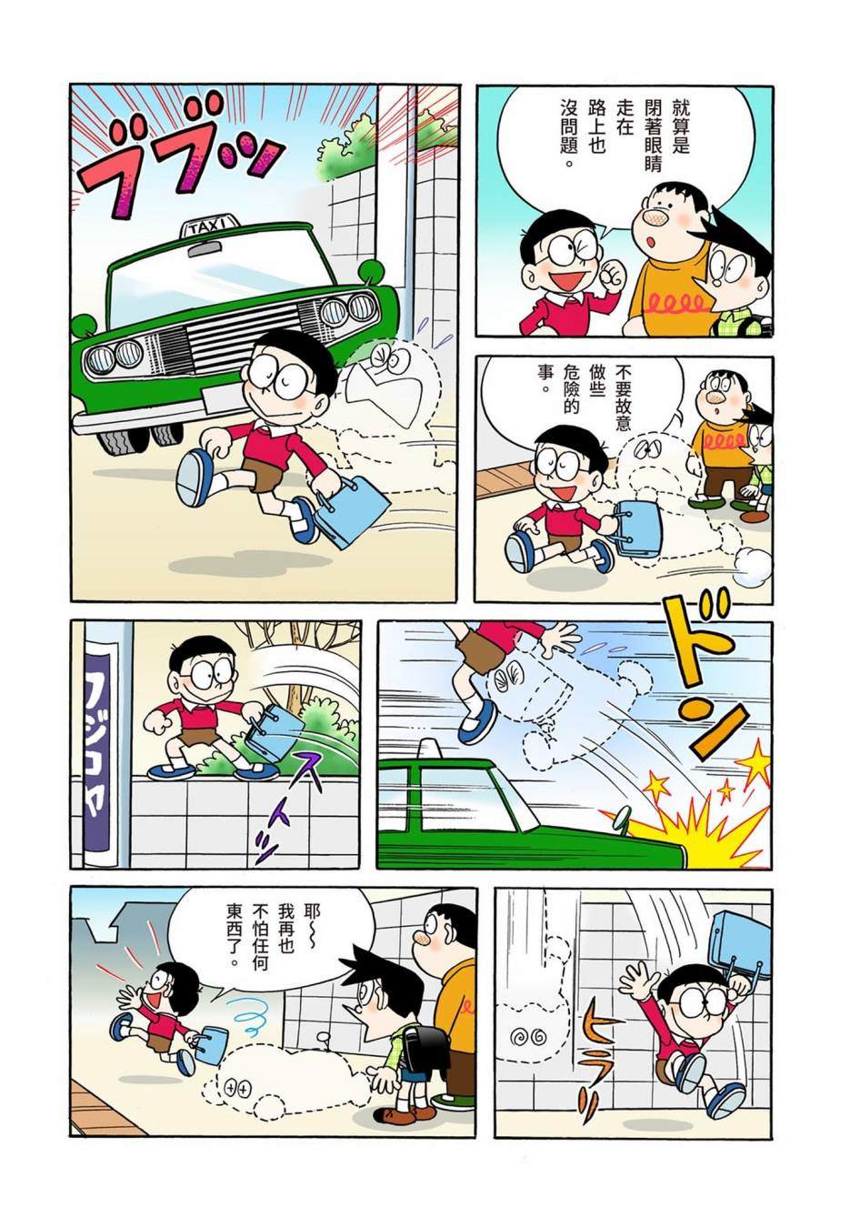 《机器猫》漫画最新章节大合辑全彩01免费下拉式在线观看章节第【537】张图片