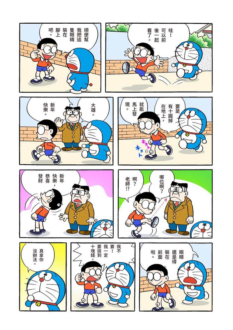 《机器猫》漫画最新章节大合辑全彩01免费下拉式在线观看章节第【489】张图片