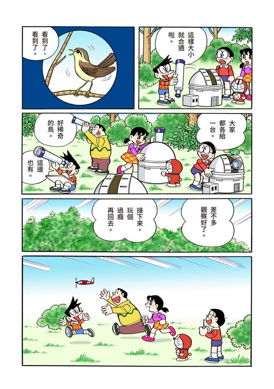 《机器猫》漫画最新章节大合辑全彩13免费下拉式在线观看章节第【298】张图片