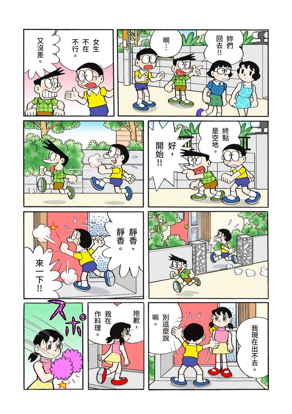 《机器猫》漫画最新章节大合辑全彩08免费下拉式在线观看章节第【19】张图片