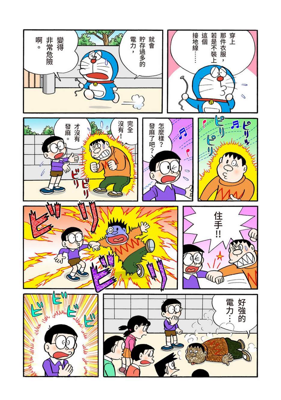 《机器猫》漫画最新章节大合辑全彩05免费下拉式在线观看章节第【393】张图片