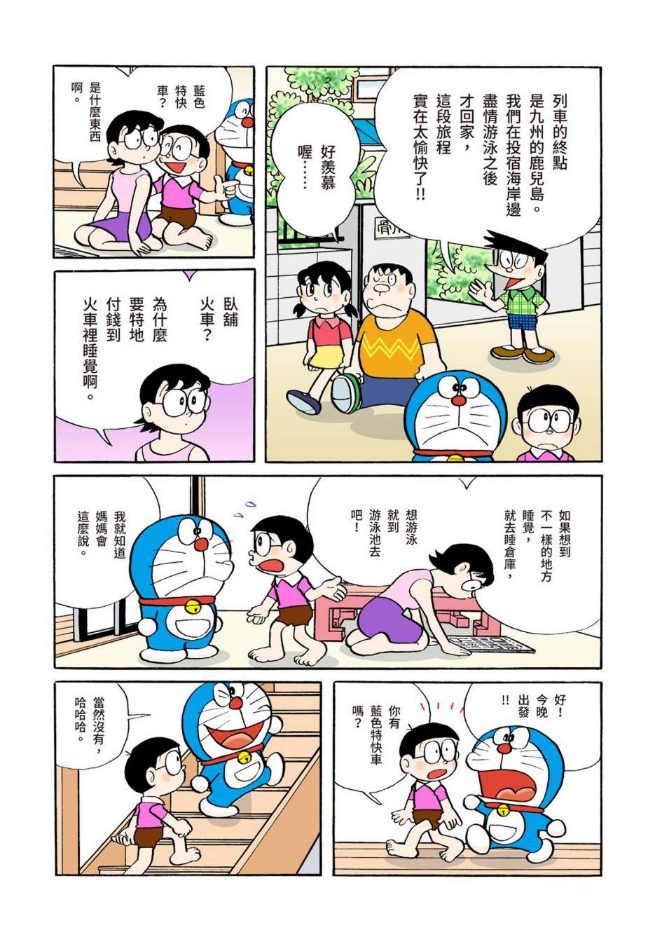 《机器猫》漫画最新章节大合辑全彩08免费下拉式在线观看章节第【429】张图片