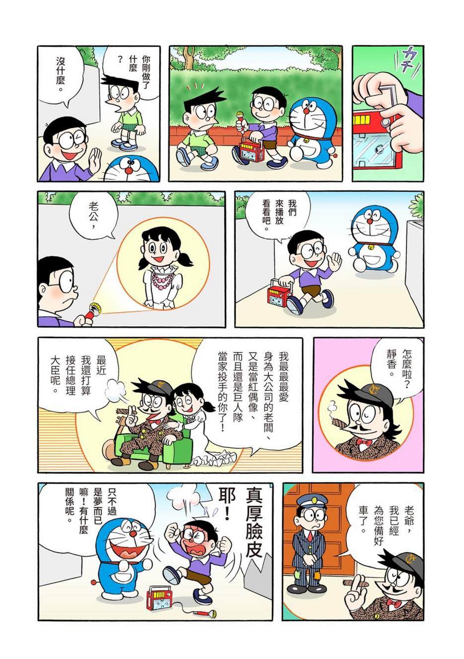 《机器猫》漫画最新章节大合辑全彩01免费下拉式在线观看章节第【627】张图片