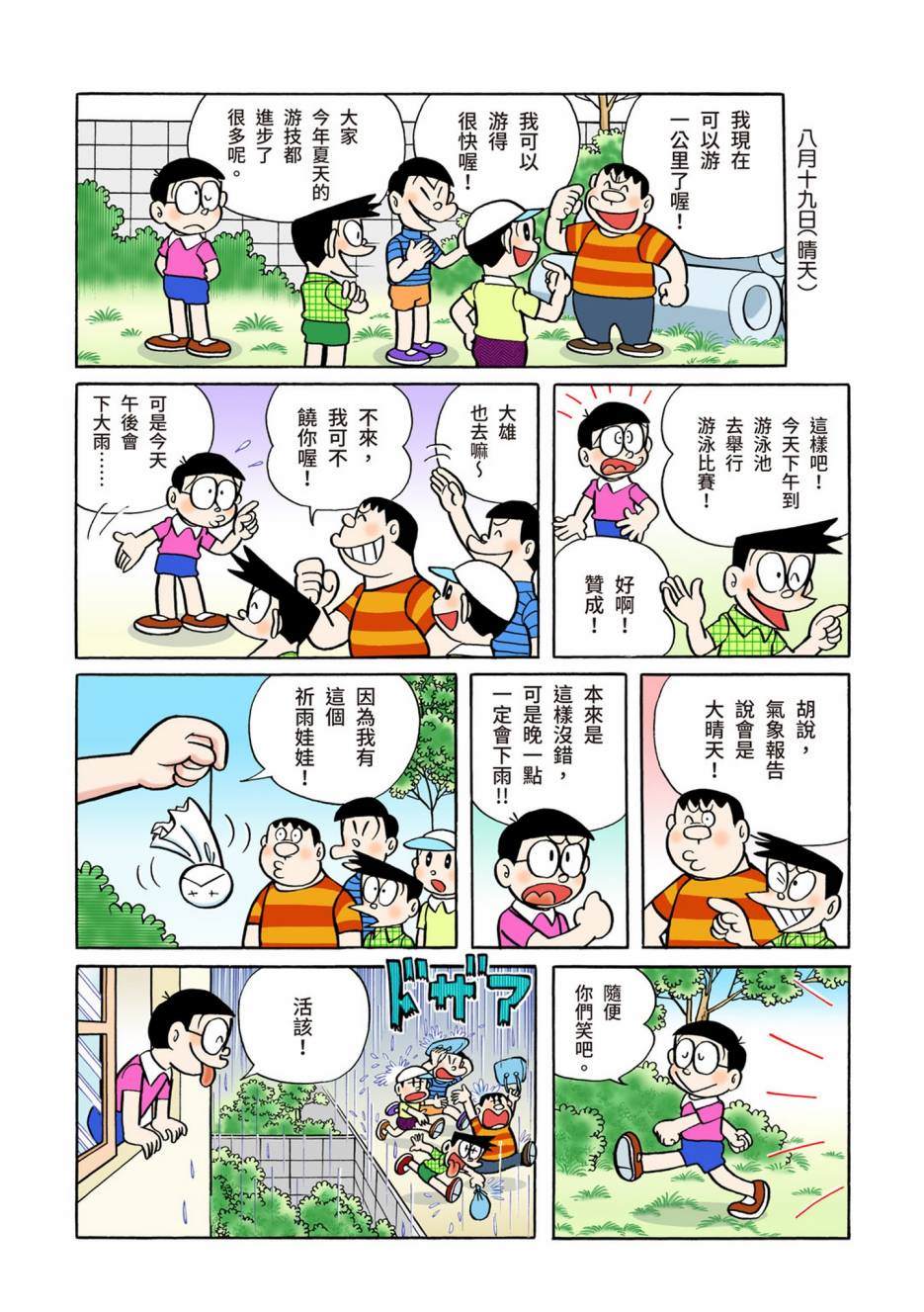 《机器猫》漫画最新章节大合辑全彩05免费下拉式在线观看章节第【318】张图片