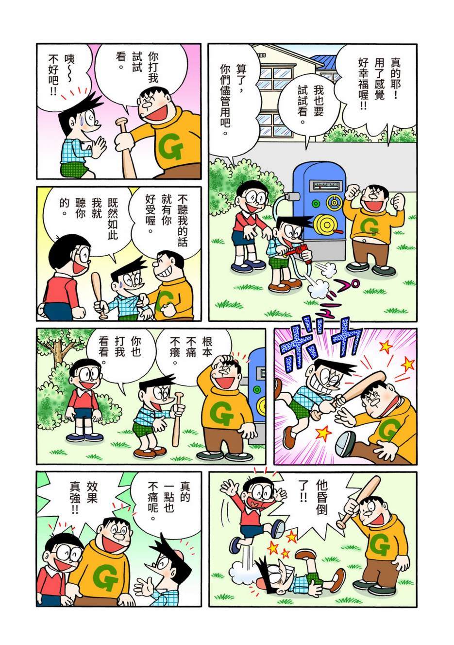 《机器猫》漫画最新章节大合辑全彩08免费下拉式在线观看章节第【353】张图片