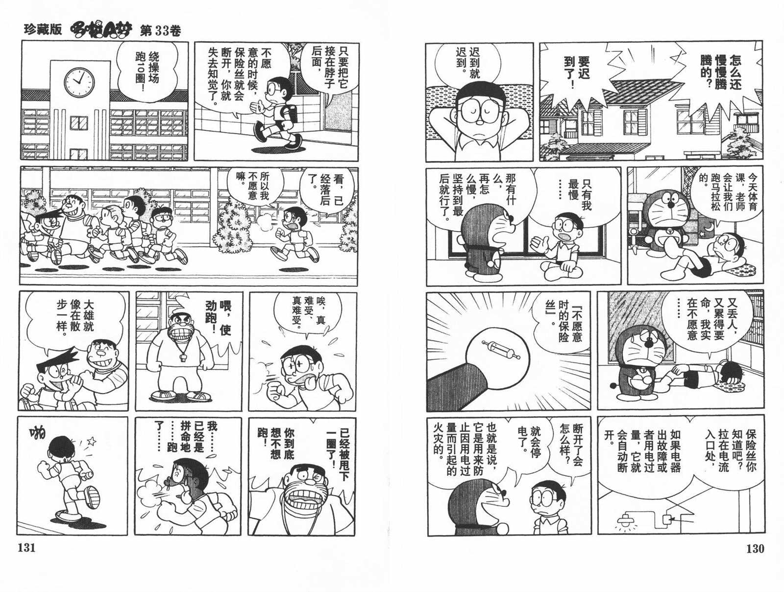 《机器猫》漫画最新章节第33话免费下拉式在线观看章节第【67】张图片