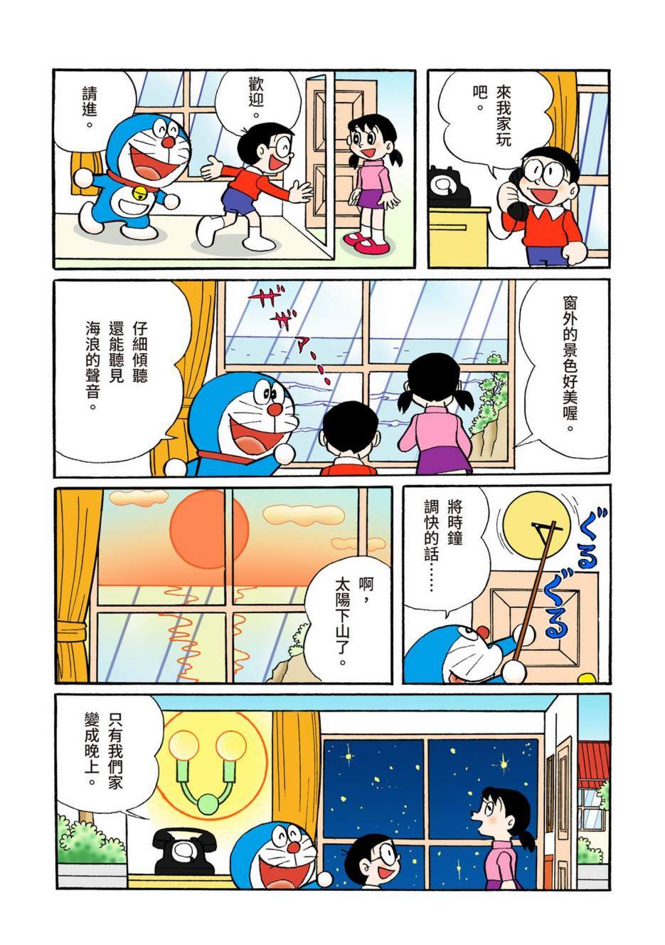 《机器猫》漫画最新章节大合辑全彩08免费下拉式在线观看章节第【204】张图片