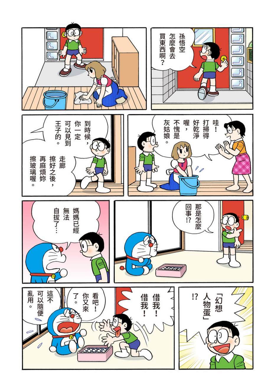 《机器猫》漫画最新章节大合辑全彩13免费下拉式在线观看章节第【105】张图片