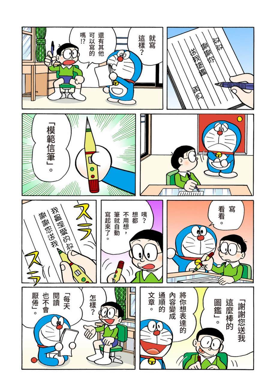 《机器猫》漫画最新章节大合辑全彩07免费下拉式在线观看章节第【586】张图片