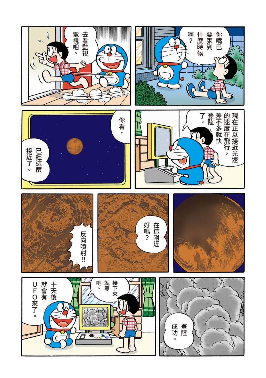 《机器猫》漫画最新章节大合辑全彩02免费下拉式在线观看章节第【322】张图片