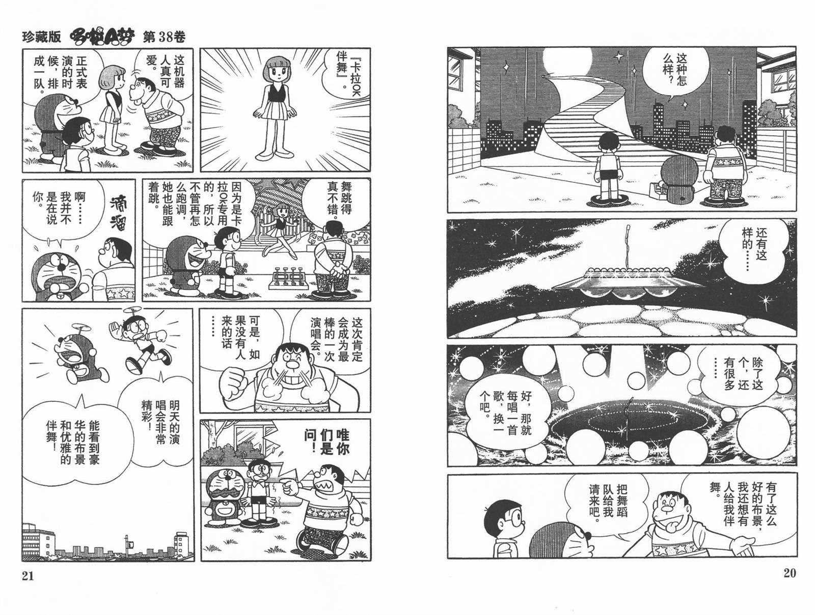 《机器猫》漫画最新章节第38话免费下拉式在线观看章节第【12】张图片