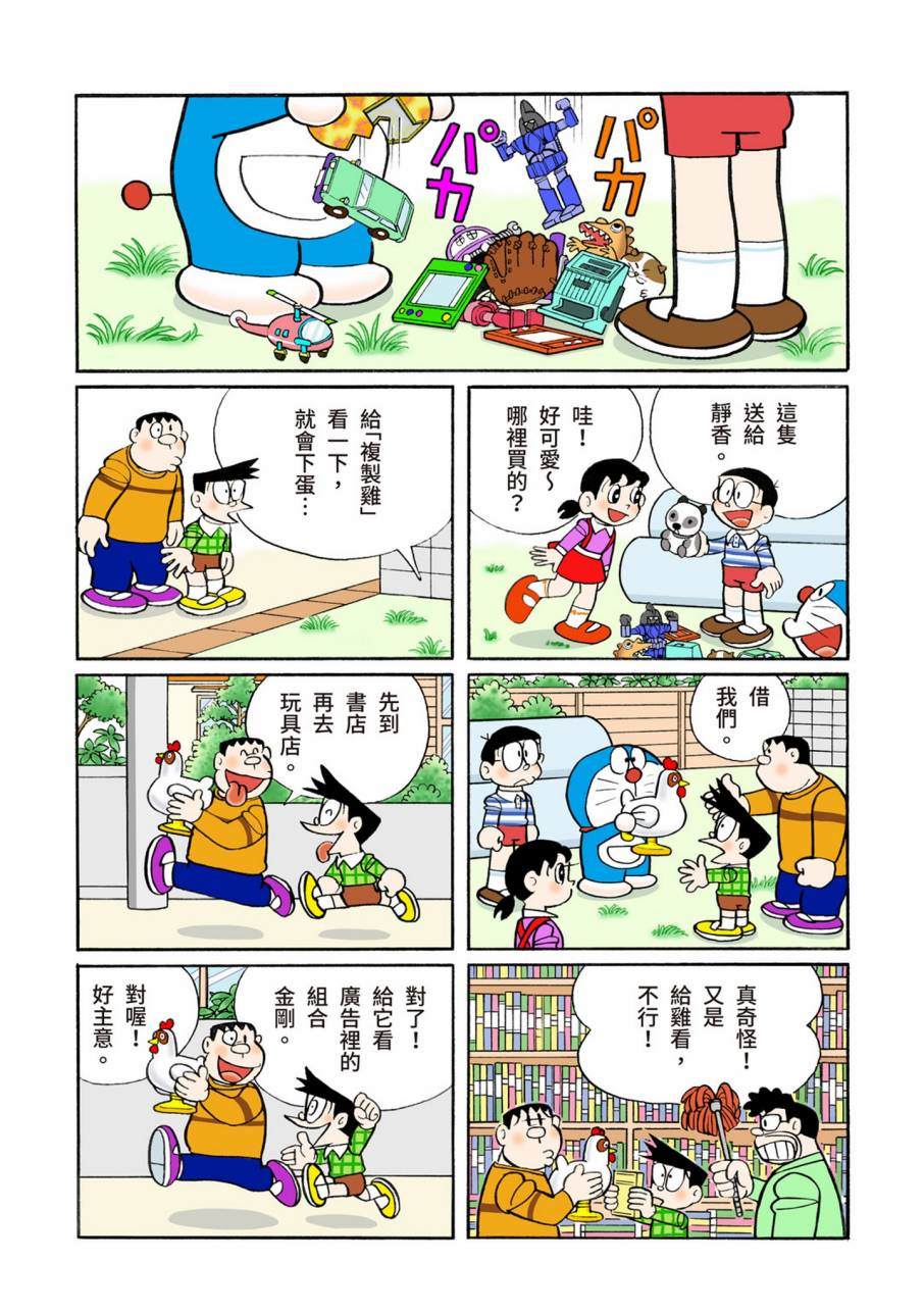 《机器猫》漫画最新章节大合辑全彩11免费下拉式在线观看章节第【411】张图片