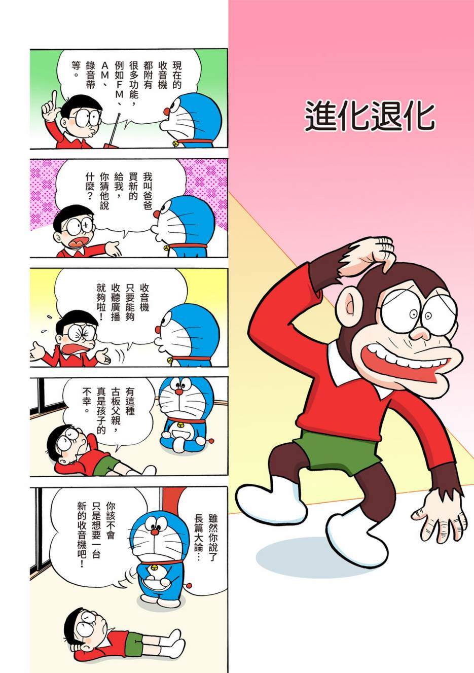 《机器猫》漫画最新章节大合辑全彩04免费下拉式在线观看章节第【389】张图片