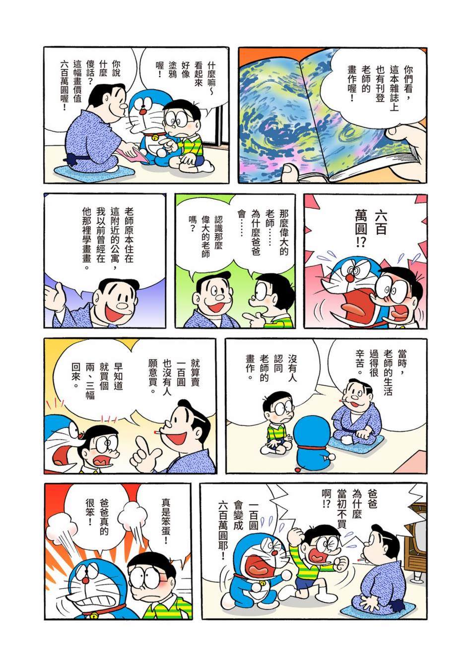 《机器猫》漫画最新章节大合辑全彩02免费下拉式在线观看章节第【454】张图片