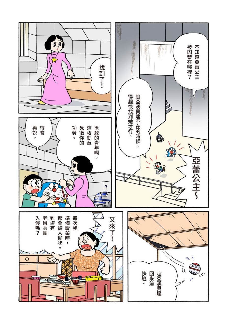 《机器猫》漫画最新章节大合辑全彩07免费下拉式在线观看章节第【31】张图片