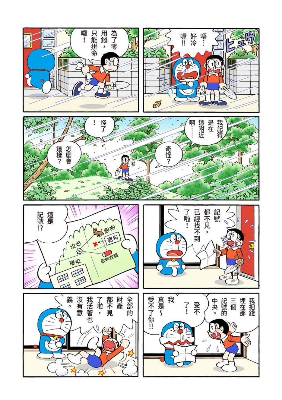 《机器猫》漫画最新章节大合辑全彩12免费下拉式在线观看章节第【60】张图片