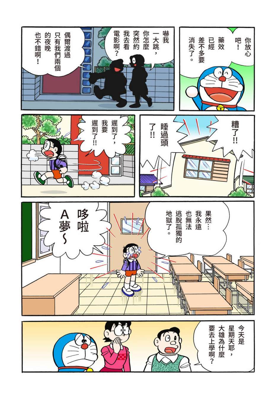 《机器猫》漫画最新章节大合辑全彩12免费下拉式在线观看章节第【444】张图片