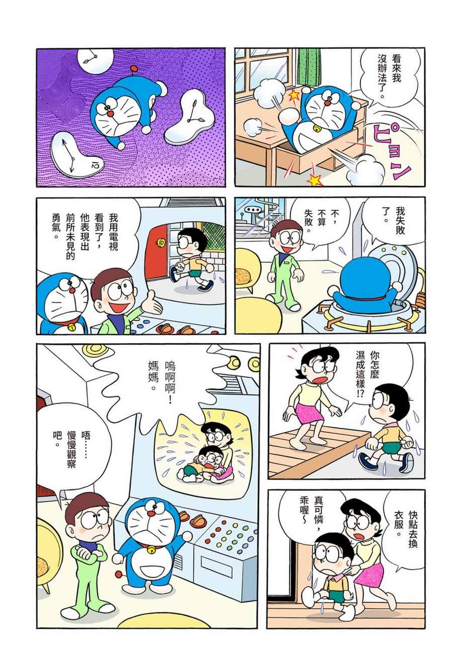 《机器猫》漫画最新章节大合辑全彩01免费下拉式在线观看章节第【591】张图片