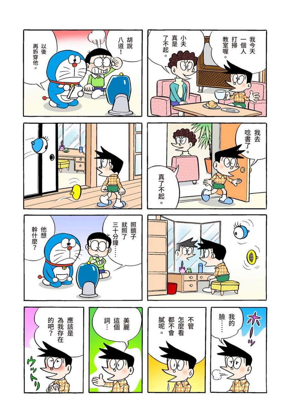 《机器猫》漫画最新章节大合辑全彩01免费下拉式在线观看章节第【264】张图片