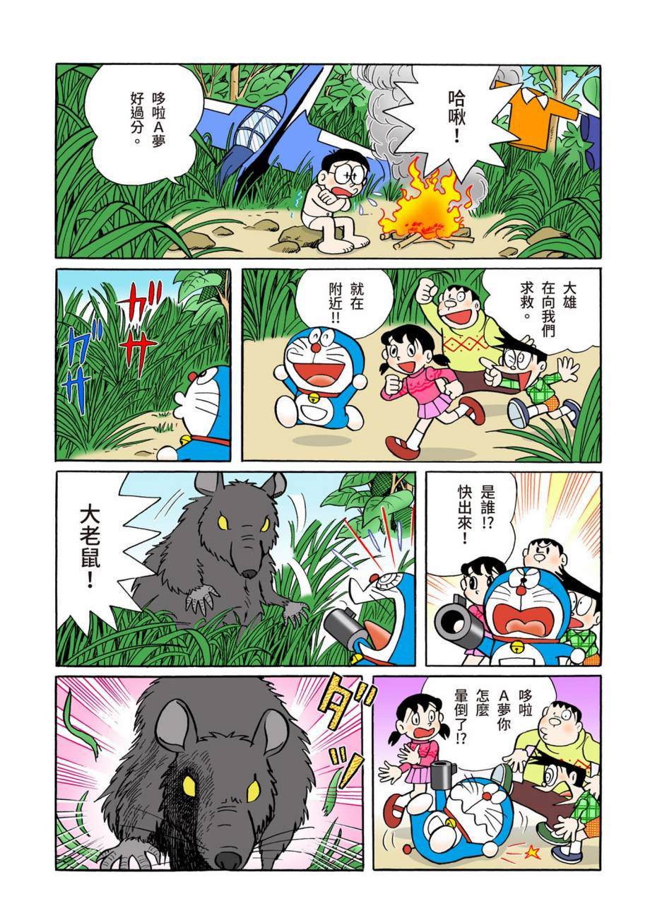 《机器猫》漫画最新章节大合辑全彩07免费下拉式在线观看章节第【507】张图片