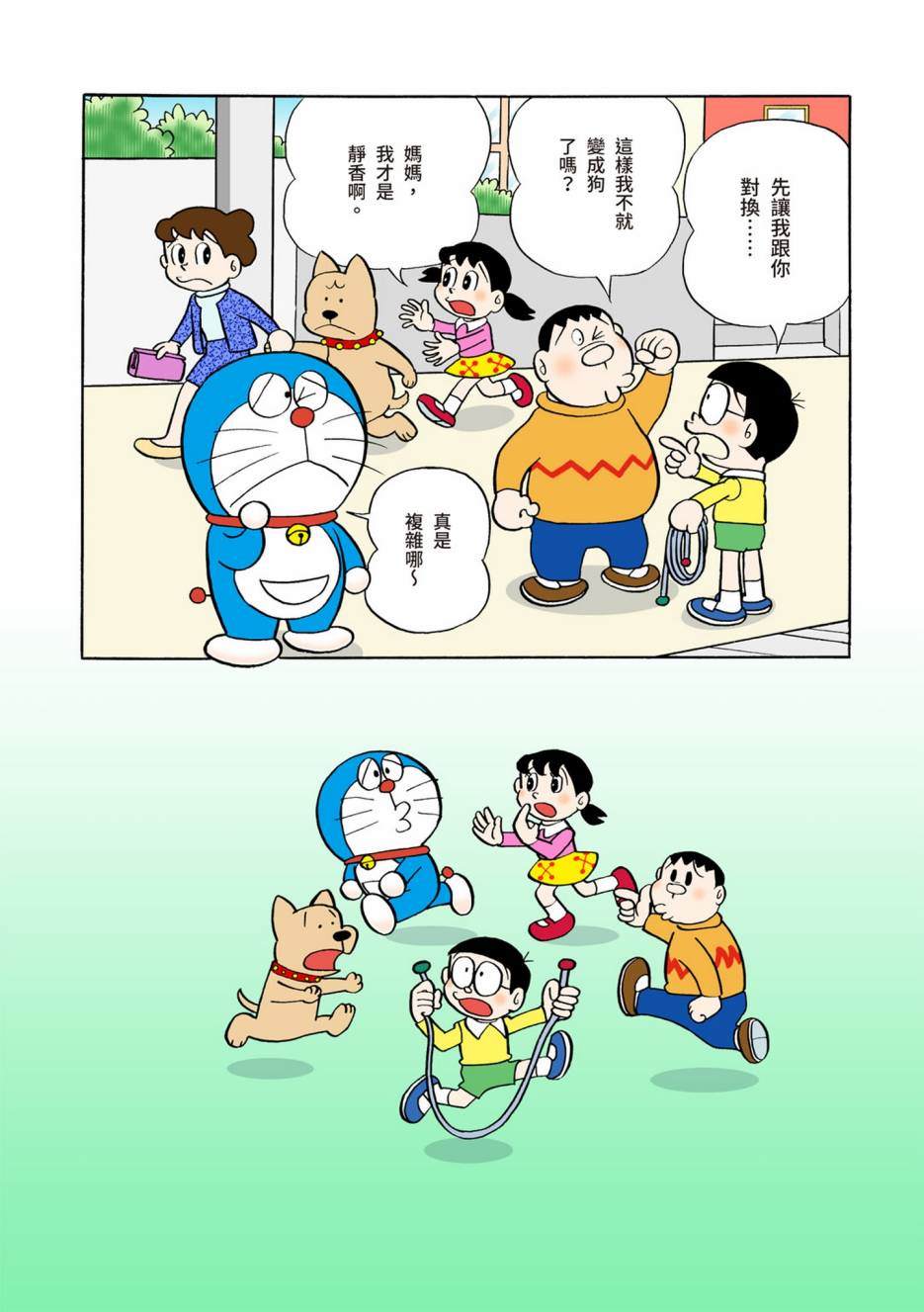 《机器猫》漫画最新章节大合辑全彩06免费下拉式在线观看章节第【92】张图片