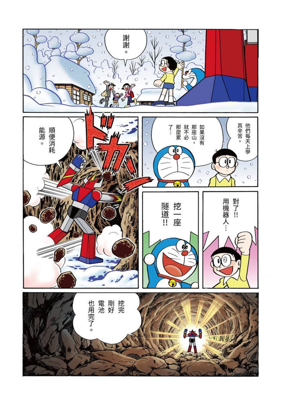 《机器猫》漫画最新章节大合辑全彩03免费下拉式在线观看章节第【235】张图片