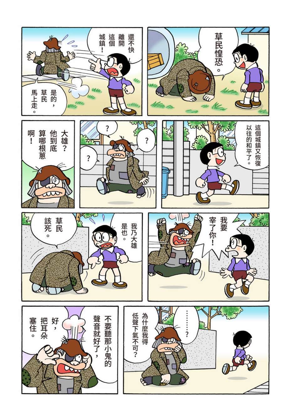 《机器猫》漫画最新章节大合辑全彩06免费下拉式在线观看章节第【578】张图片