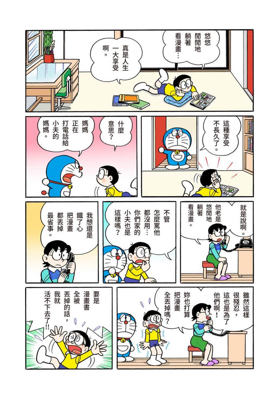 《机器猫》漫画最新章节大合辑全彩13免费下拉式在线观看章节第【211】张图片