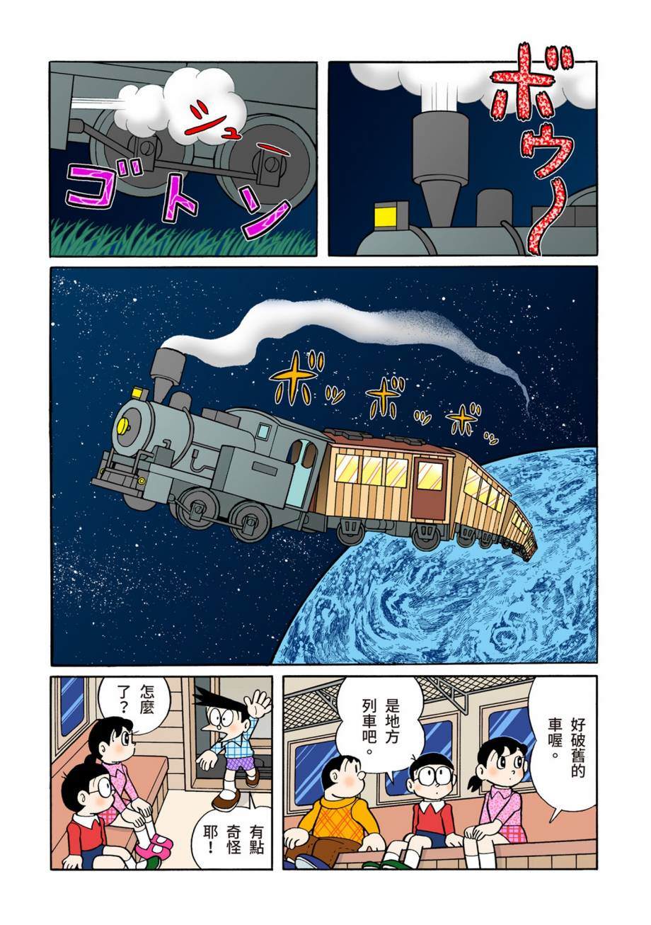 《机器猫》漫画最新章节大合辑全彩07免费下拉式在线观看章节第【195】张图片