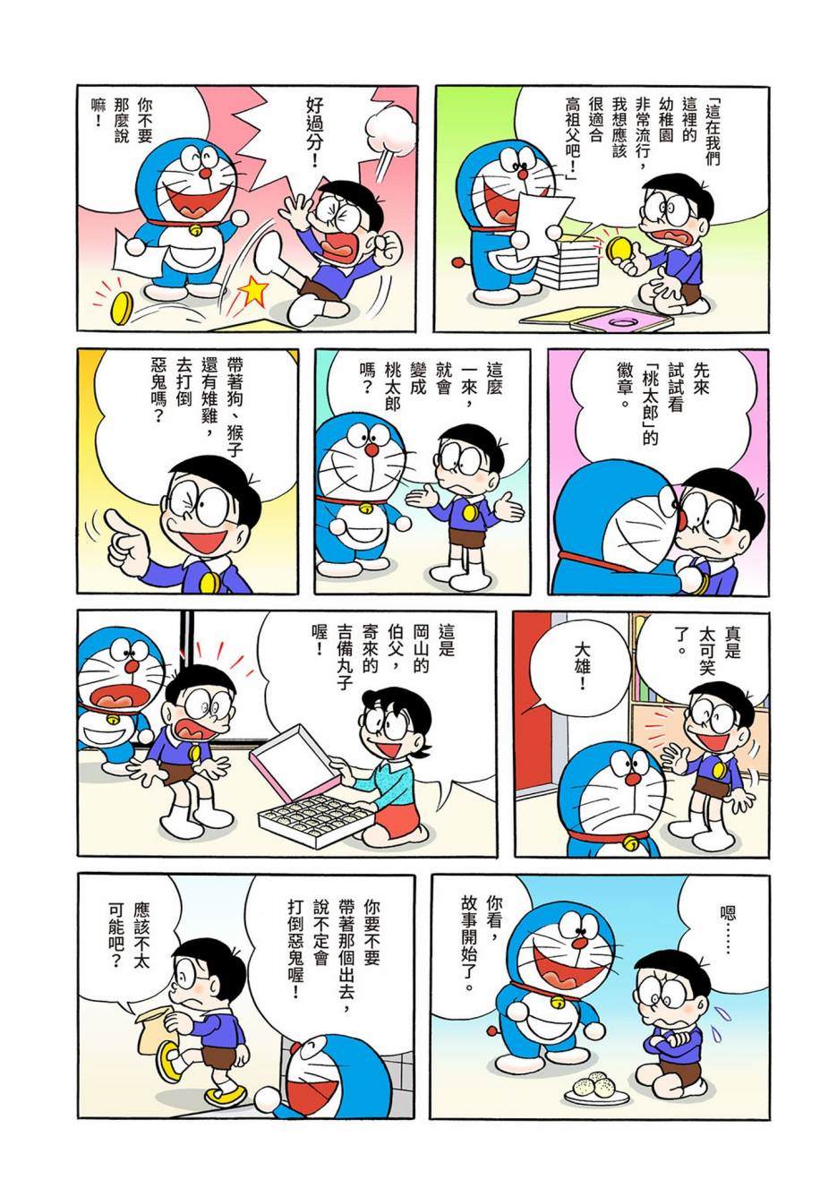 《机器猫》漫画最新章节大合辑全彩03免费下拉式在线观看章节第【448】张图片