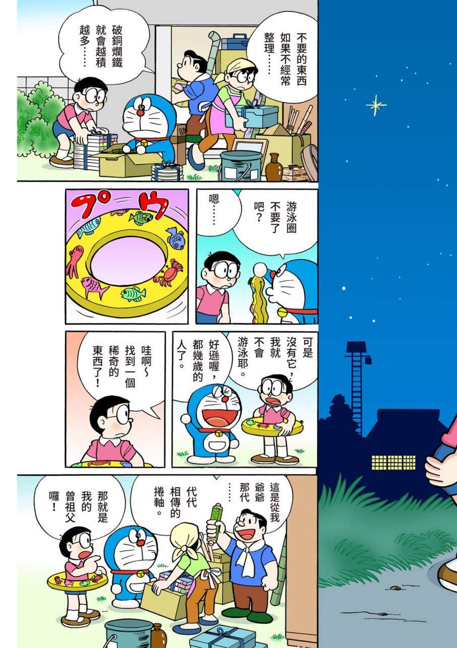 《机器猫》漫画最新章节大合辑全彩11免费下拉式在线观看章节第【81】张图片