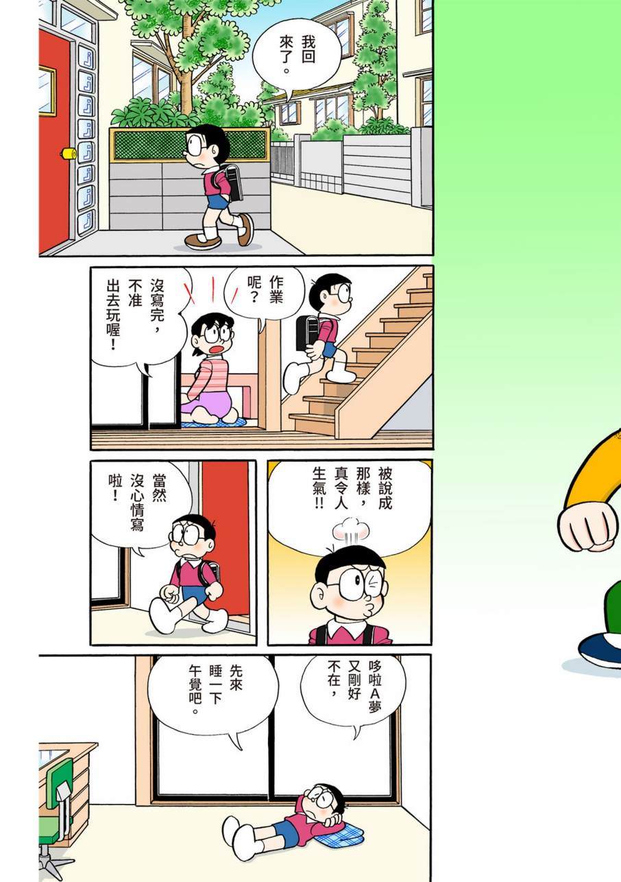 《机器猫》漫画最新章节大合辑全彩11免费下拉式在线观看章节第【379】张图片