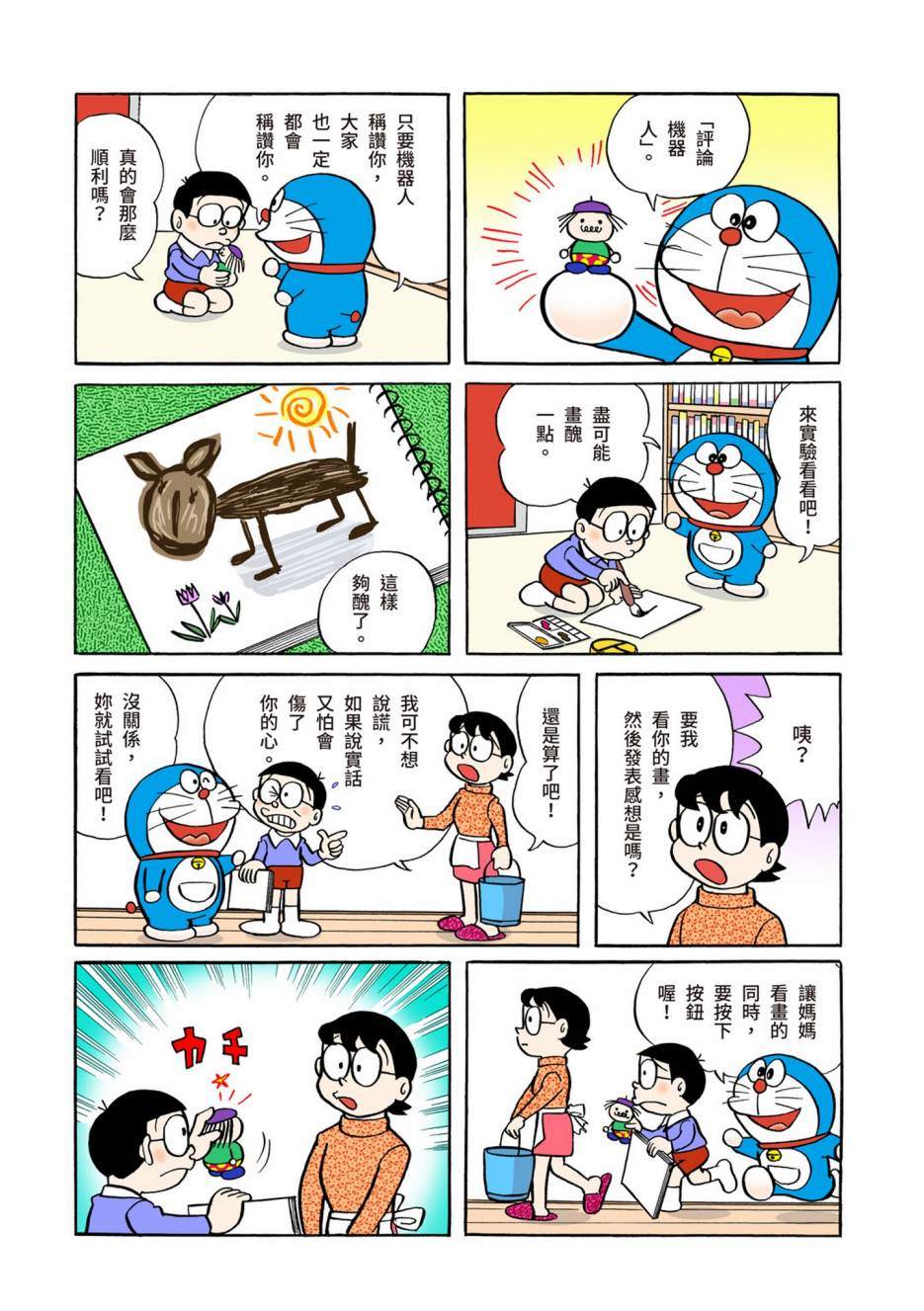 《机器猫》漫画最新章节大合辑全彩04免费下拉式在线观看章节第【451】张图片