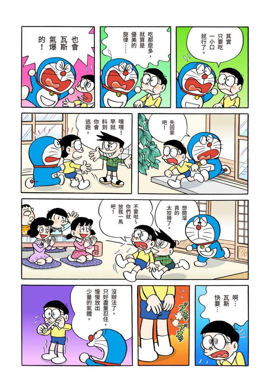 《机器猫》漫画最新章节大合辑全彩02免费下拉式在线观看章节第【219】张图片