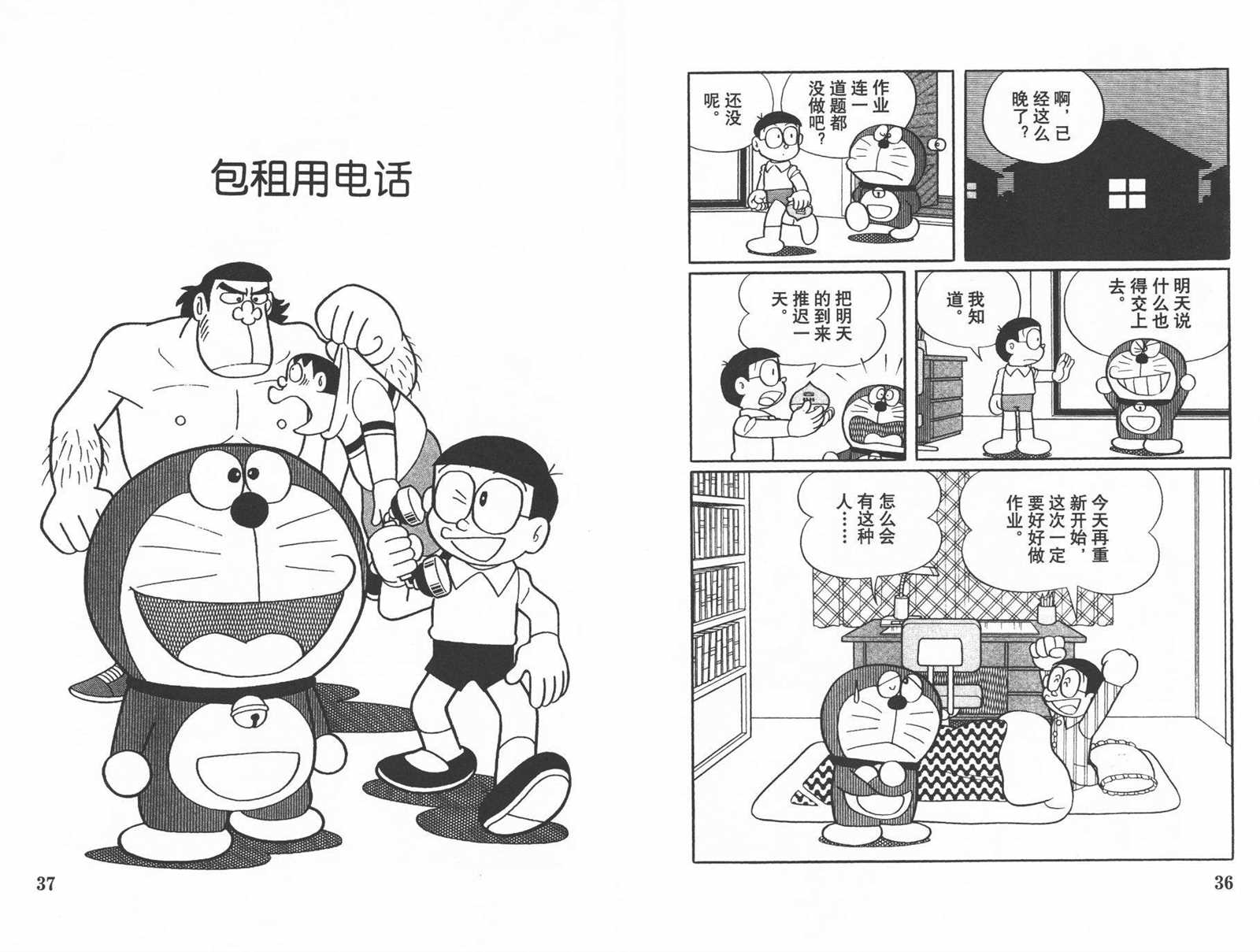 《机器猫》漫画最新章节第43话免费下拉式在线观看章节第【20】张图片