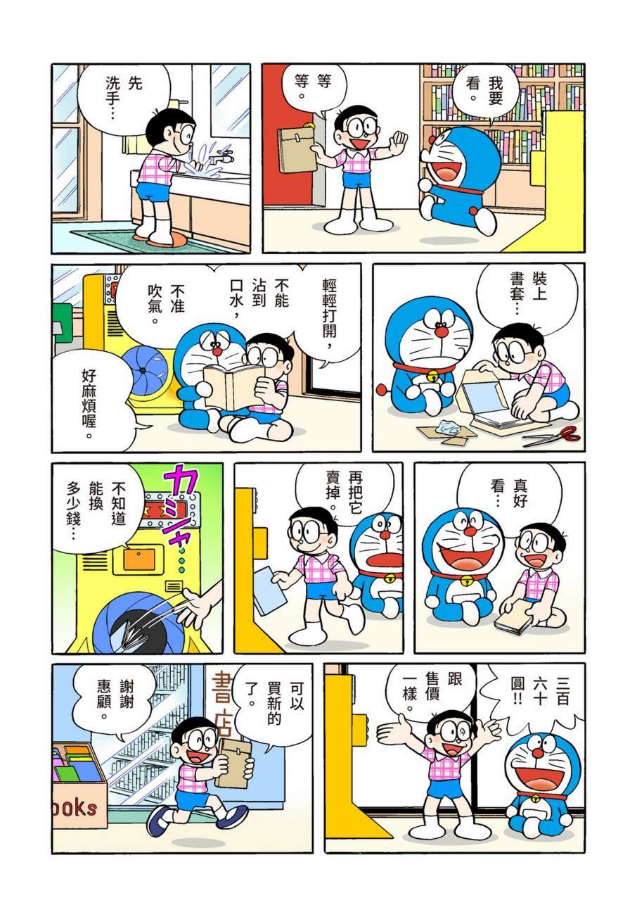 《机器猫》漫画最新章节大合辑全彩09免费下拉式在线观看章节第【535】张图片