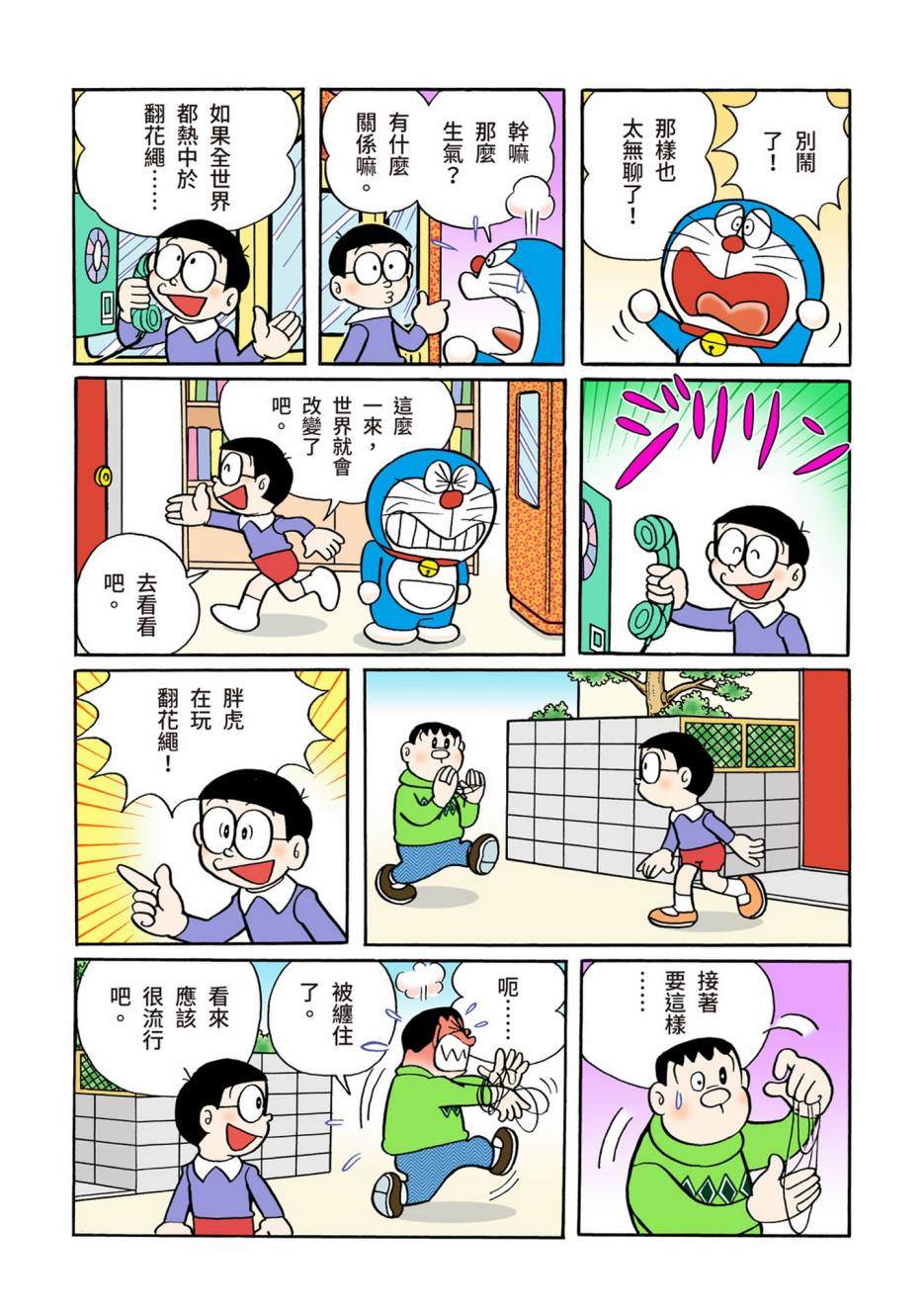 《机器猫》漫画最新章节大合辑全彩06免费下拉式在线观看章节第【189】张图片