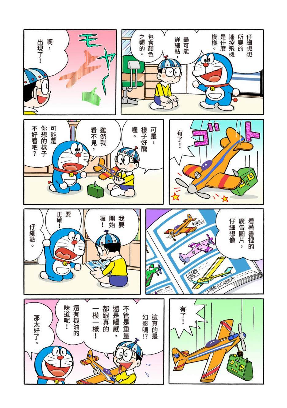 《机器猫》漫画最新章节大合辑全彩06免费下拉式在线观看章节第【556】张图片