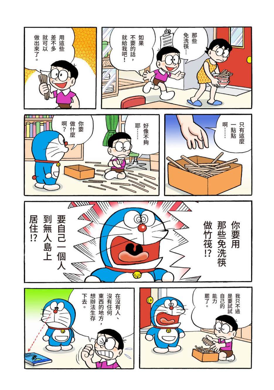 《机器猫》漫画最新章节大合辑全彩04免费下拉式在线观看章节第【149】张图片