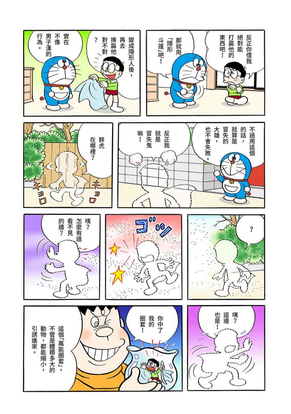 《机器猫》漫画最新章节大合辑全彩03免费下拉式在线观看章节第【537】张图片